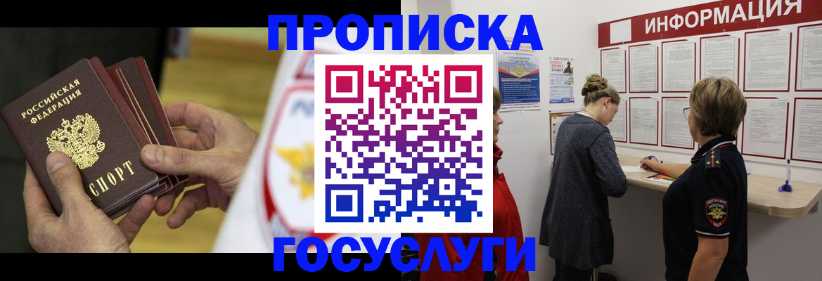 прописка для кредита в Вологде