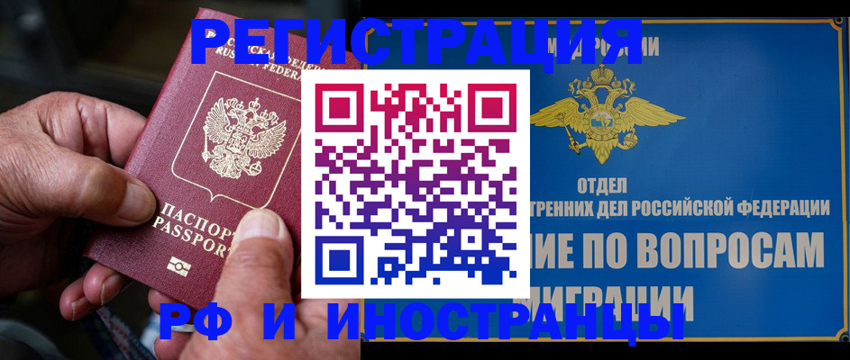 прописка штамп в Вологде