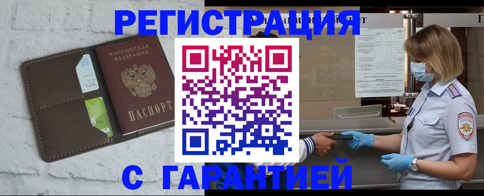 временная регистрация гарантия в Вологде