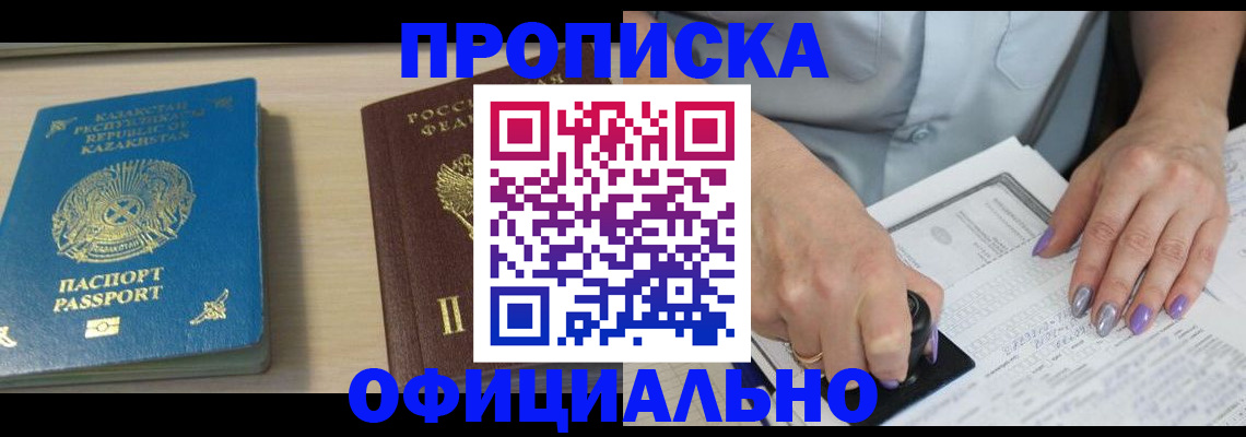 прописка 2025 в Вологде